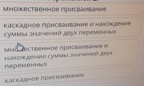 Установи соответствие между операторами присваивания ее значением переменной z x=y=z=9x,y=5,6x=y=5 z