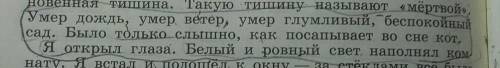 разобрать 4 предложения. 1.Умер дождь, умер ветер, умер глумливый, беспокойный сад. 2.Было только сл