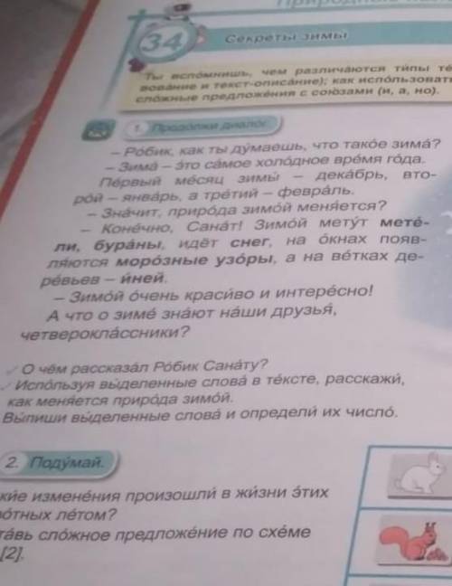 А что о зиме знают наши друзья,четвепоклассники?