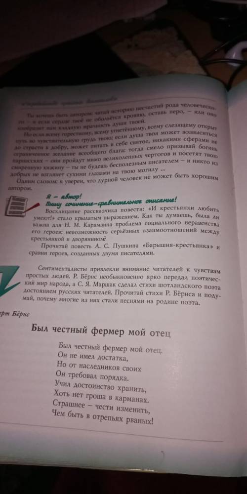 Что нужно автору по вашему ?мнению сочинение Н.М.Карамзин написать