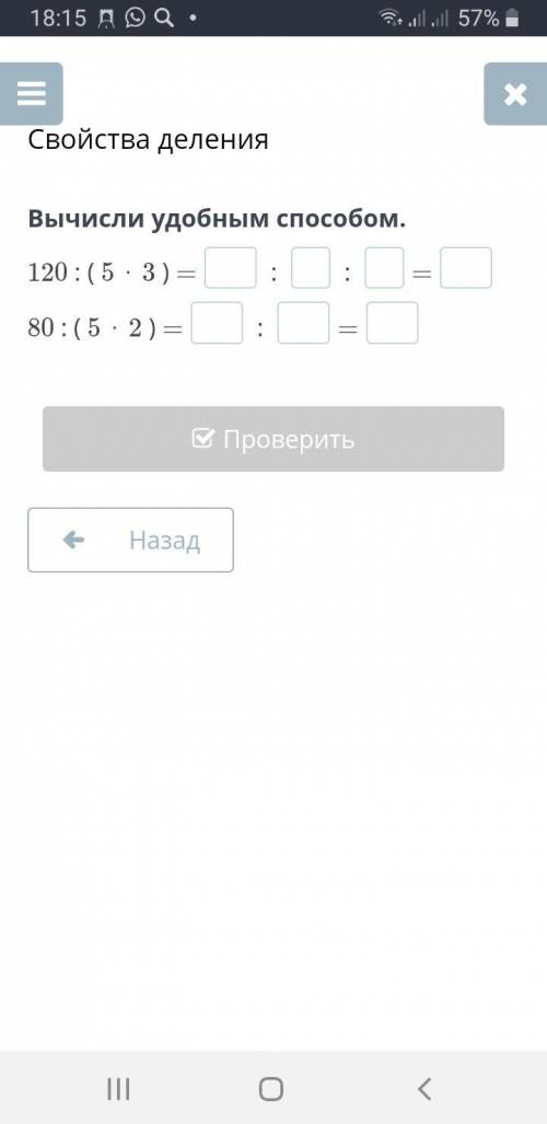 120:(5*3)=[ ] Так далее... Фото