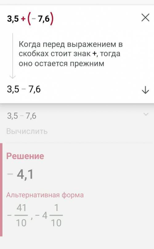 Вычисли значение выражения.— a+(-b), если а 3,5 иb=7,6​