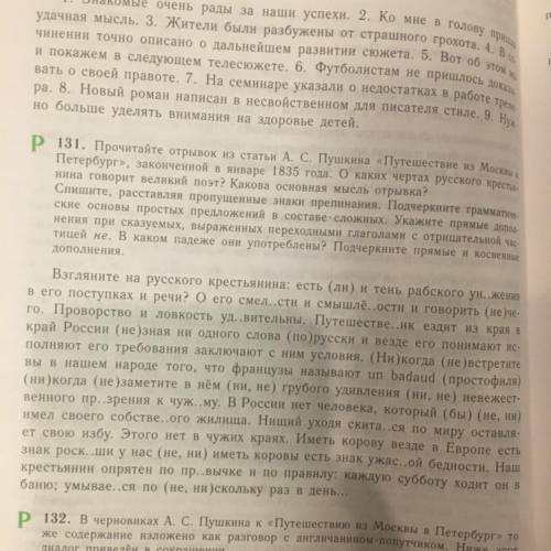 131 ￼￼ Упражнения русский Восьмой класс￼￼￼ вот пример того как надо сделать Взгляните(гл.)на русског