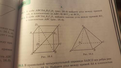 16.1 Выполните задание по теме угол между прямой и плоскостью