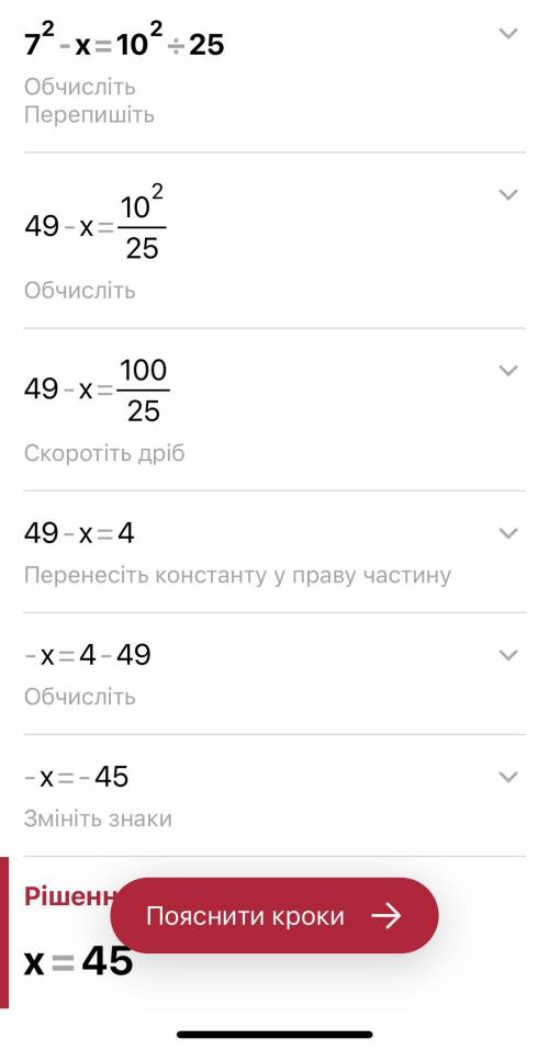 6. Розв'язати рівняння:7^2- х= 10^2 : 25​