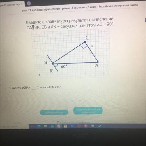 Введите с клавиатуры результат вычислений. СА || ВК. СВ и АВ – секущие, при этом C￼= 90°. Найдите CB