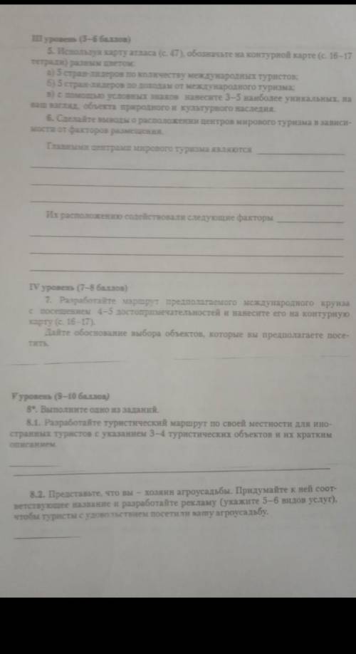 Ребяяят география 8 класс кто сделает правильно ​