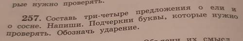 Проверять. Обозначь ударение. рые нужно проверять.оели257. Составьтри-четыре предложениясосне. Напиш