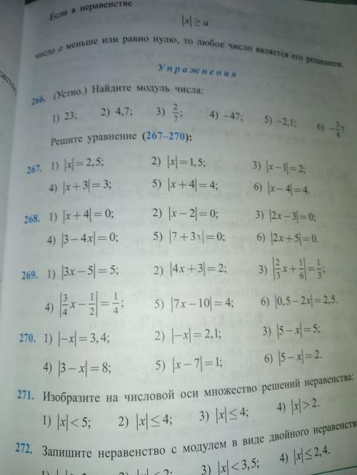 с267 по 270 решите с меня лучший ответ