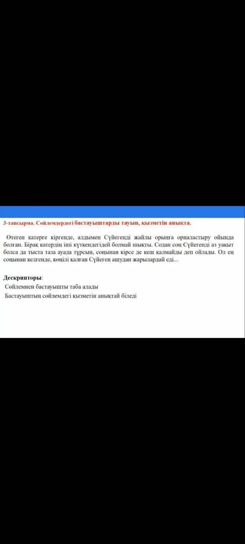 3-тапсырма. Сөйлемдердегі бастауыштарды тауып, қызметін анықта. Өтеген катерге кіргенде, алдымен Сүй