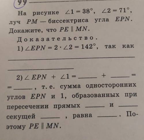 На рисунке 21 = 38°, 22 - 71°, луч PMбиссектриса угла EPN.Докажите, что PE || MN,Доказательство.1) Z