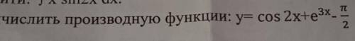 Вычислите производную функции