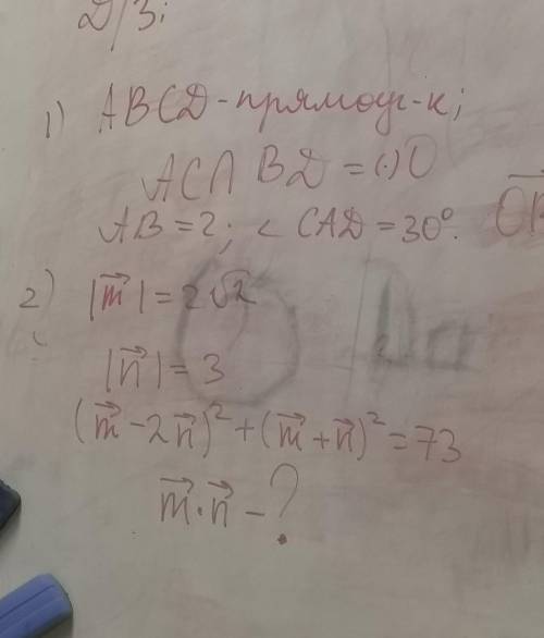 Решите через скалярное произведение. В 1 надо найти вектор OB * веткор ОА ​