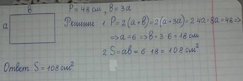 Периметр трикутника=48см Ширина- ?, у 3 рази менша ніж, довжинаДовжина-?Потрібно знайти площуS-?​