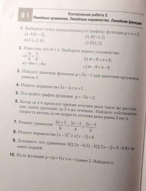 Контрольная работа 3 7 классалгебра решите очень нужно на завтра ❤️​