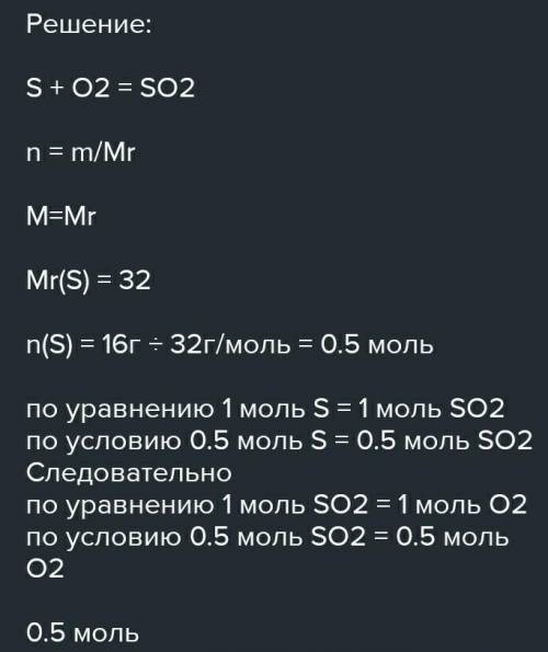 Сколько гр. SO2 образуется при взаимодействии 16гр. серы с кислородом​