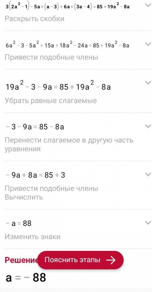 Розвязати рівняння 3(2a²-1)-5a(a-3)+6a(3a-4)=85+19a²+8a​