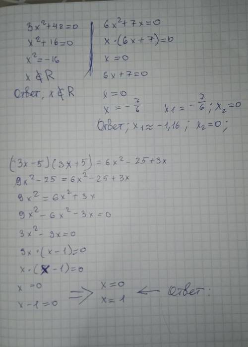 Х²-23=014х²=563х²+48=06х²+7х=0(3х-5)(3х+5)=6х²-25+3х(5х+1)²+(5х-1)²=2х²+4​