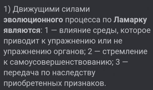 Что является движущей силой эволюции по Ж.Б. Ламарку