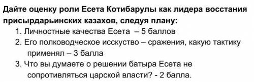 Дайте оценку роли есета катибарулы как лидера восстания присырдарьинских казахов,следуя плану 1.личн