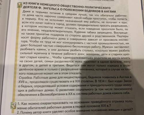 ответить на вопросы в конце текста