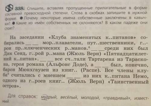 Спишите,вставляя пропущенные прилагательные в форме составной превосходной степени. Слова в скобках