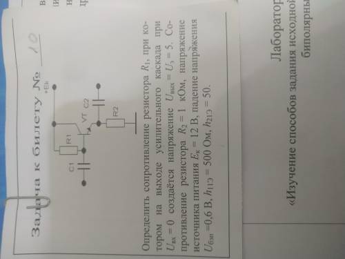 Задача по электронике