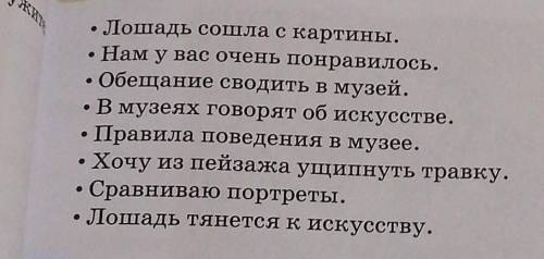 Лошадь сошла с картины. - Нам у вас очень понравилось.• Обещание сводить в музей.• В музеях говорят