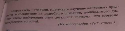 1. Сформулируйте и запишите основную мысль текста. 2. Укажите количество наречий во 2-м абзаце.3. Вы