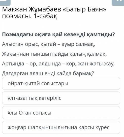 памагите казак адебиет ​