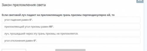 Если световой луч падает на преломляющую грань призмы перпендикулярно ей, то