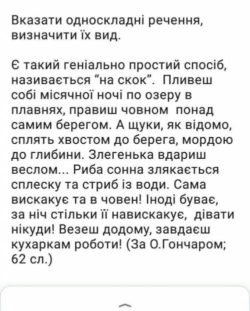 Вказати односкладні речення визначити їх вид​