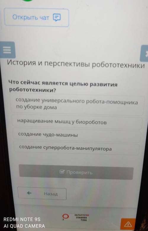 История и перспективы робототехники Что сейчас является целью развитияробототехники?создание универс