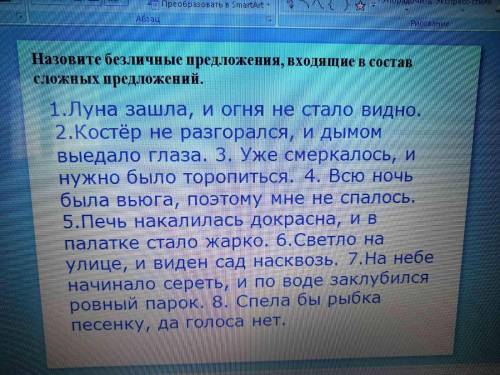 Назовите безличные предложения, входящие в состав которого сложных предложений