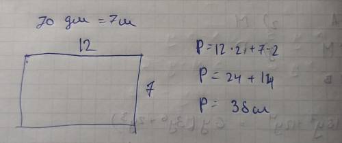 5. Чему равен периметр футбольного поля, если его длина 12 м, а ширина 70 дм? Найди площадь поля.(2
