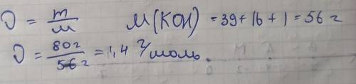 маса КОН=80 гр. Знайти кількість речовини.