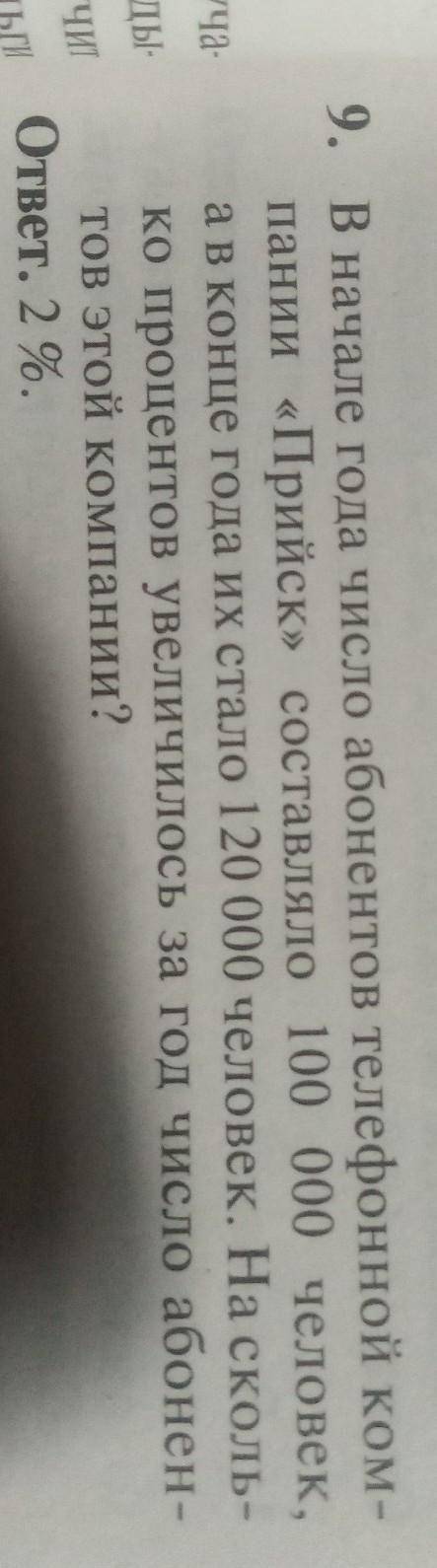 В начале года число абонентов телефонной компании «Прийск» составляло 100 000 человек, а в конце год