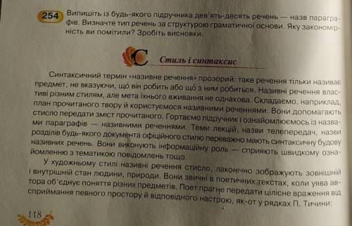 ​Випишіть із будь-якого підручника 9-10 речень - назв параграфів.Визначте тип речень за структурою г