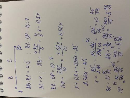 На відрізку АР завдовшки 25 см розміщено точки ВС. Довжина відрізка АВ відноситься до довжини відріз