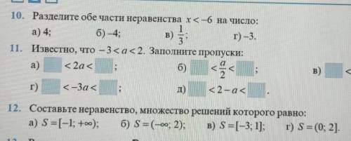 Номер 10 и 12 заранее