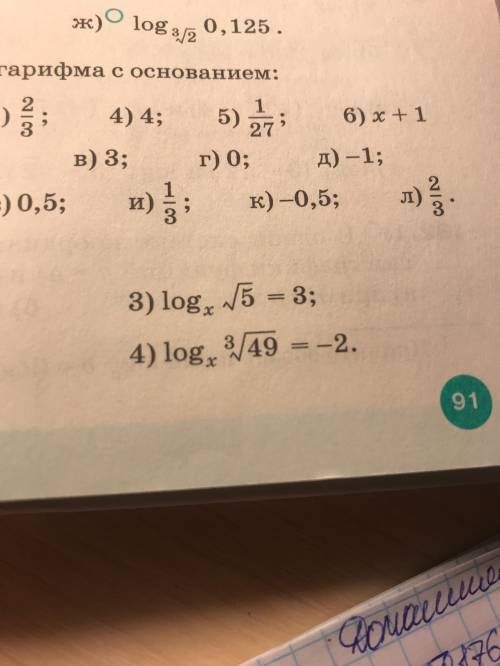 умоляю 1) log2 (x+3) = 2 2) на фото четвёртое