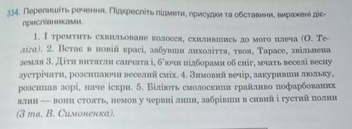 Укр мова 7 клас Ющук вправа 334 ​очень