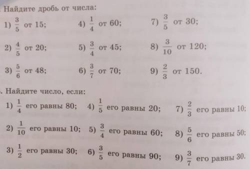 Найди дробь от числа найди число если сделай по быстрее заранее