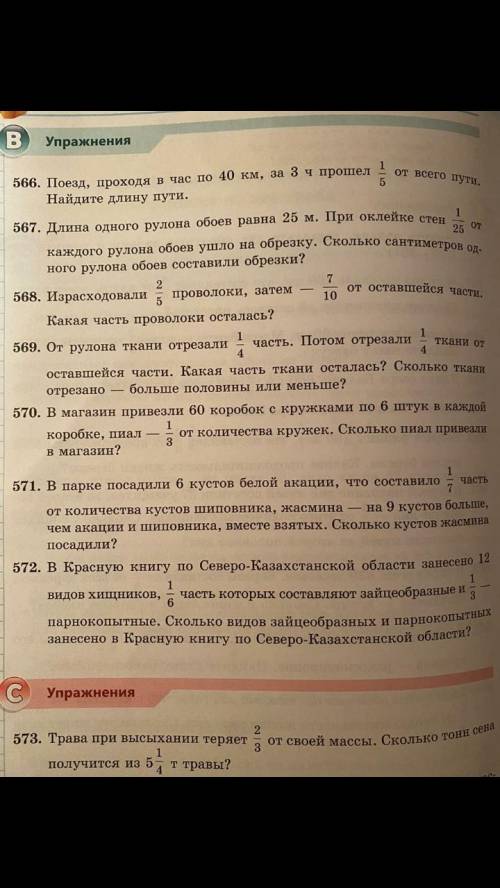 МНЕ НУЖНО СКИНУТЬ ЭТО ЧЕРЕЗ 17 МИНУТ нужно сделать с 566 до 572