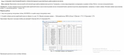 Нужна с информатикой. Тема: СОЗДАНИЕ ЭЛЕКТРОННОЙ КНИГИ. ОТНОСИТЕЛЬНАЯ И АБСОЛЮТНАЯ АДРЕСАЦИИ В МS ЕХ