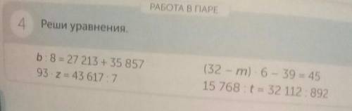 РАБОТА В ПАРЕ 4 Реши уравнения..b:8= 27 213 + 35 85793 2 = 43 617 7(32 - m) 6 - 39 = 4515 768 t = 32