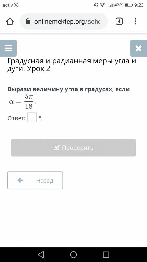 Вырази величину угла в градусах, если a= 5п 18