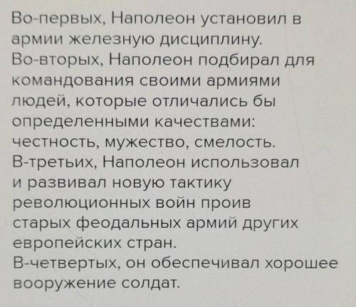 Причины восторга успехом армия вопрос виды оружия ? военная тактика ? успех походов ?​