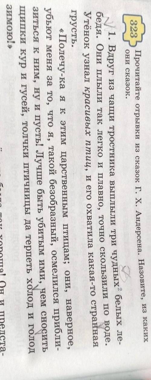 323 упр русская литература 5 класс 10 стр​ вопрос 4.Определите число прилагательного в выделенном сл