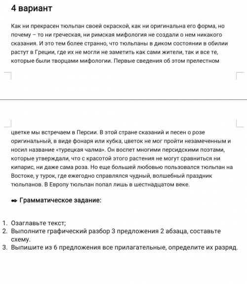 Выполните графический разбор 3 предложения 2 абзаца, составьте схему. ​